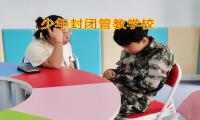 少年封閉管教學校：孩子為什么會選擇啃老？