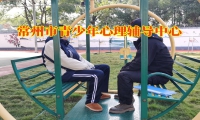 常州市青少年心理輔導(dǎo)中心三招幫助孩子改善沒主見問題
