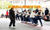 正規(guī)的心理輔導(dǎo)學(xué)校三招教家長培養(yǎng)出有主見的孩子