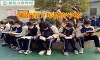 湖南青少年教育學(xué)校正確教育高中孩子戀愛問題