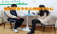 衡陽市青少年心理輔導(dǎo)中心正確疏導(dǎo)抑郁孩子
