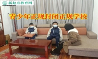 青少年正規(guī)封閉正規(guī)學(xué)校關(guān)于教育網(wǎng)癮孩子的幾個(gè)建議