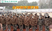 全封閉軍訓學校教家長正確處理女兒早戀問題