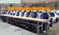 孩子行為矯正特訓學校讓孩子擺脫啃老惡習
