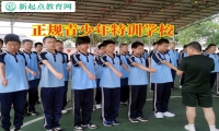 正規(guī)青少年特訓學校分析孩子意志不堅定的危害