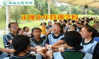 正規少年特訓學校幫家長解決孩子早戀問題