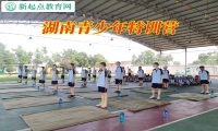 湖南青少年特訓(xùn)營糾正孩子性格暴躁