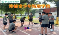 常德叛逆學(xué)校改造青少年說謊成性