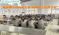 叛逆期小孩管教學(xué)校改善孩子內(nèi)向