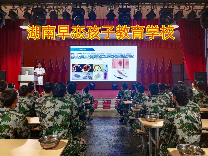 孩子早戀,早戀教育學校